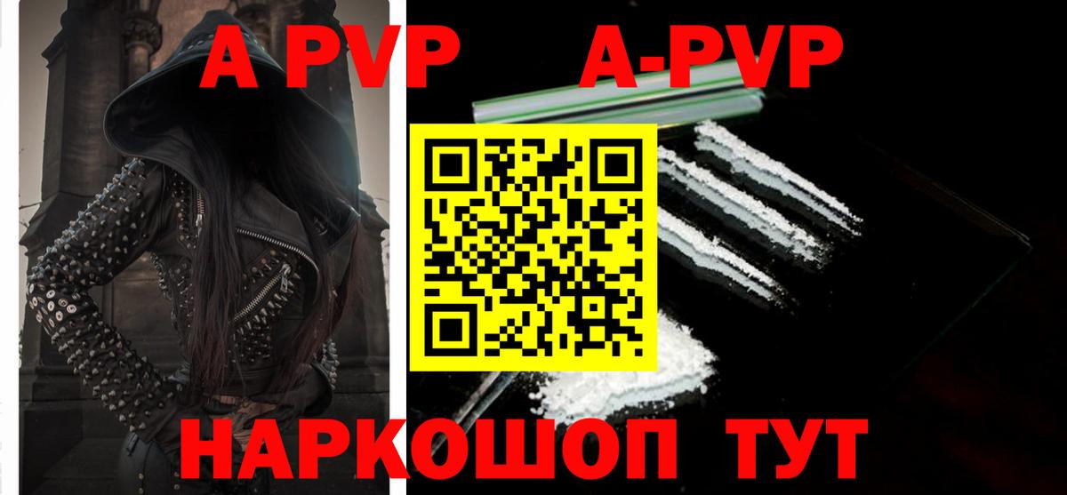 Alpha-PVP СК  Вход с VPN  APVP  A-PVP VHQ  закладки  Барнаул  A PVP кристаллы 