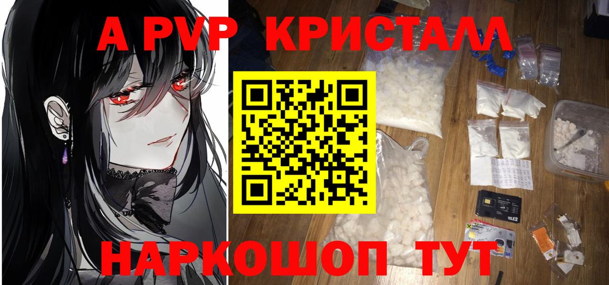 APVP крисы CK Барнаул