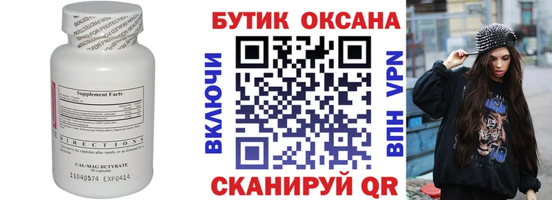 купить   Барнаул  БУТИРАТ 99% 