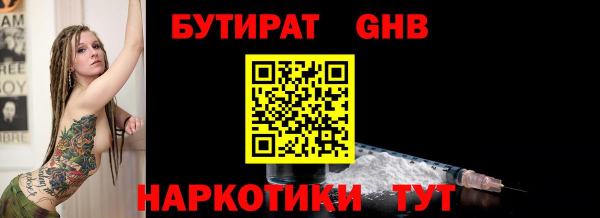 Барнаул  БУТИРАТ бутик  Вход с VPN 