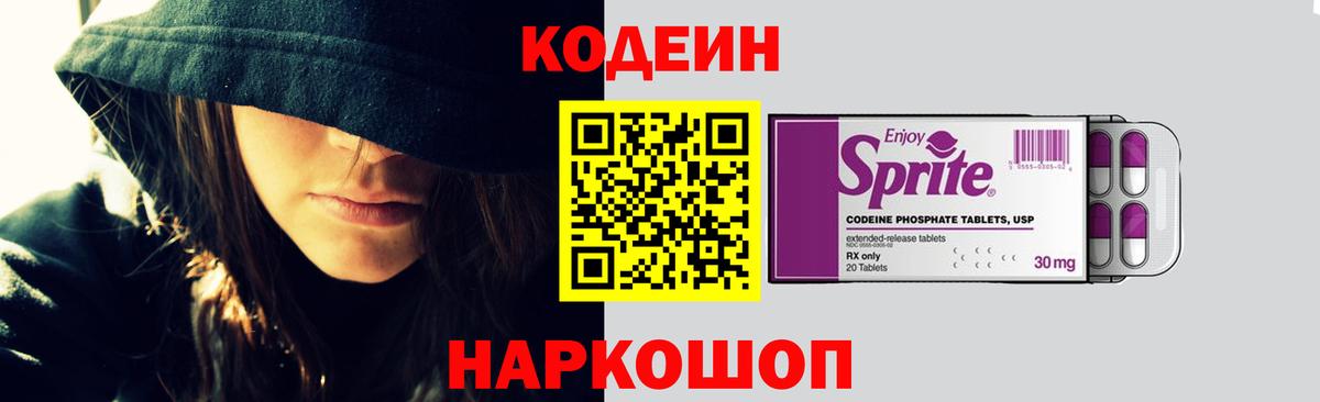 Барнаул  купить наркоту  Вход с VPN  Codein напиток Lean (лин) 
