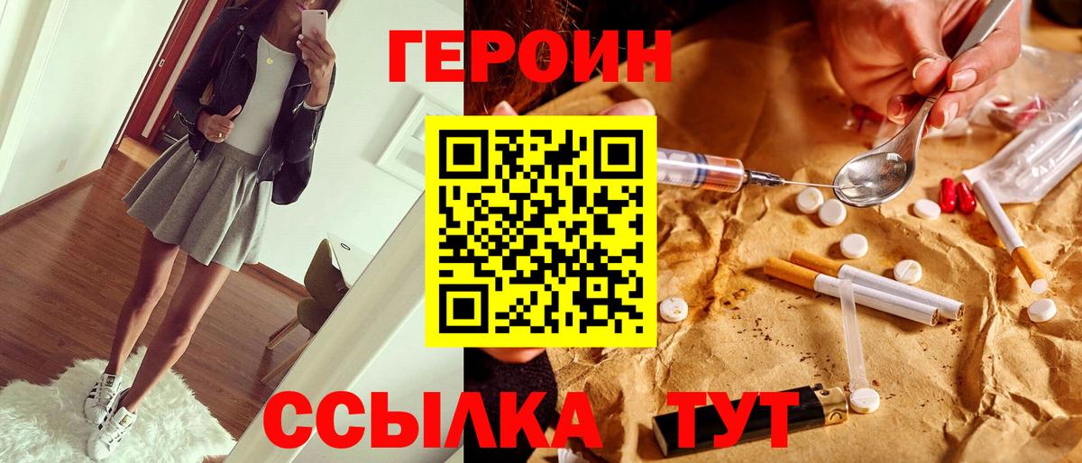 ГЕРОИН хмурый  Вход с VPN  Барнаул 