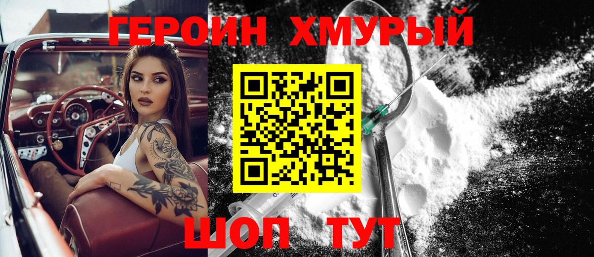 Героин гречка Барнаул