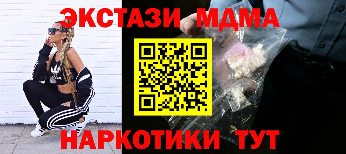 МДМА кристаллы  Вход с VPN  Барнаул  МДМА  MDMA Molly 