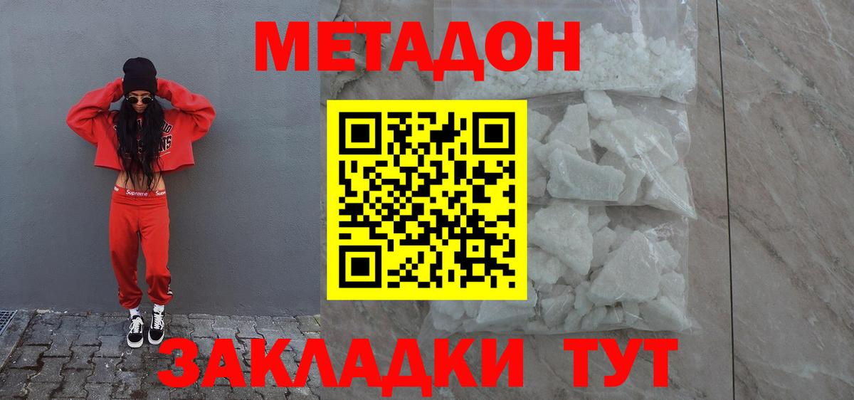 Метадон мёд Барнаул